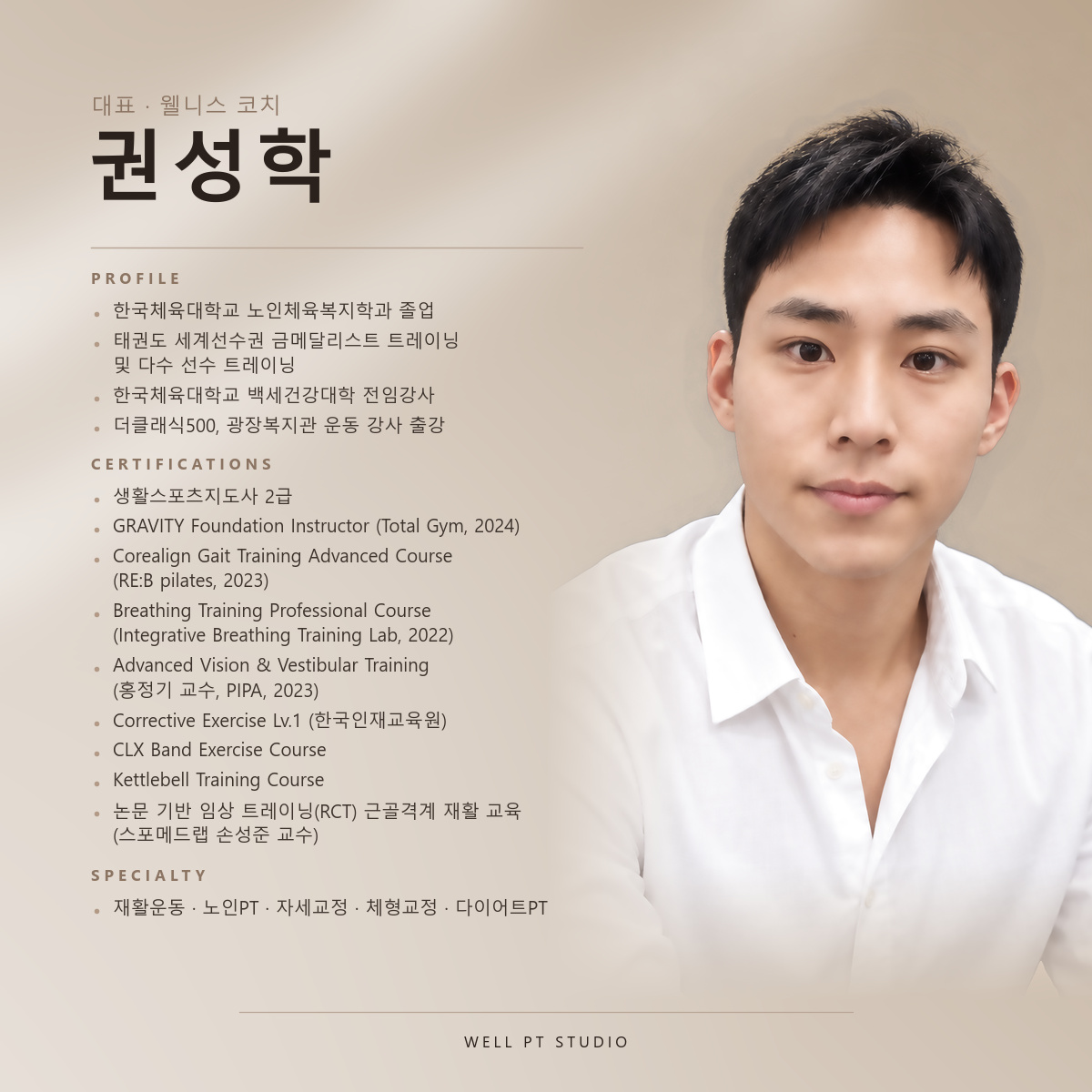 권성학 대표 약력 및 교육 이력