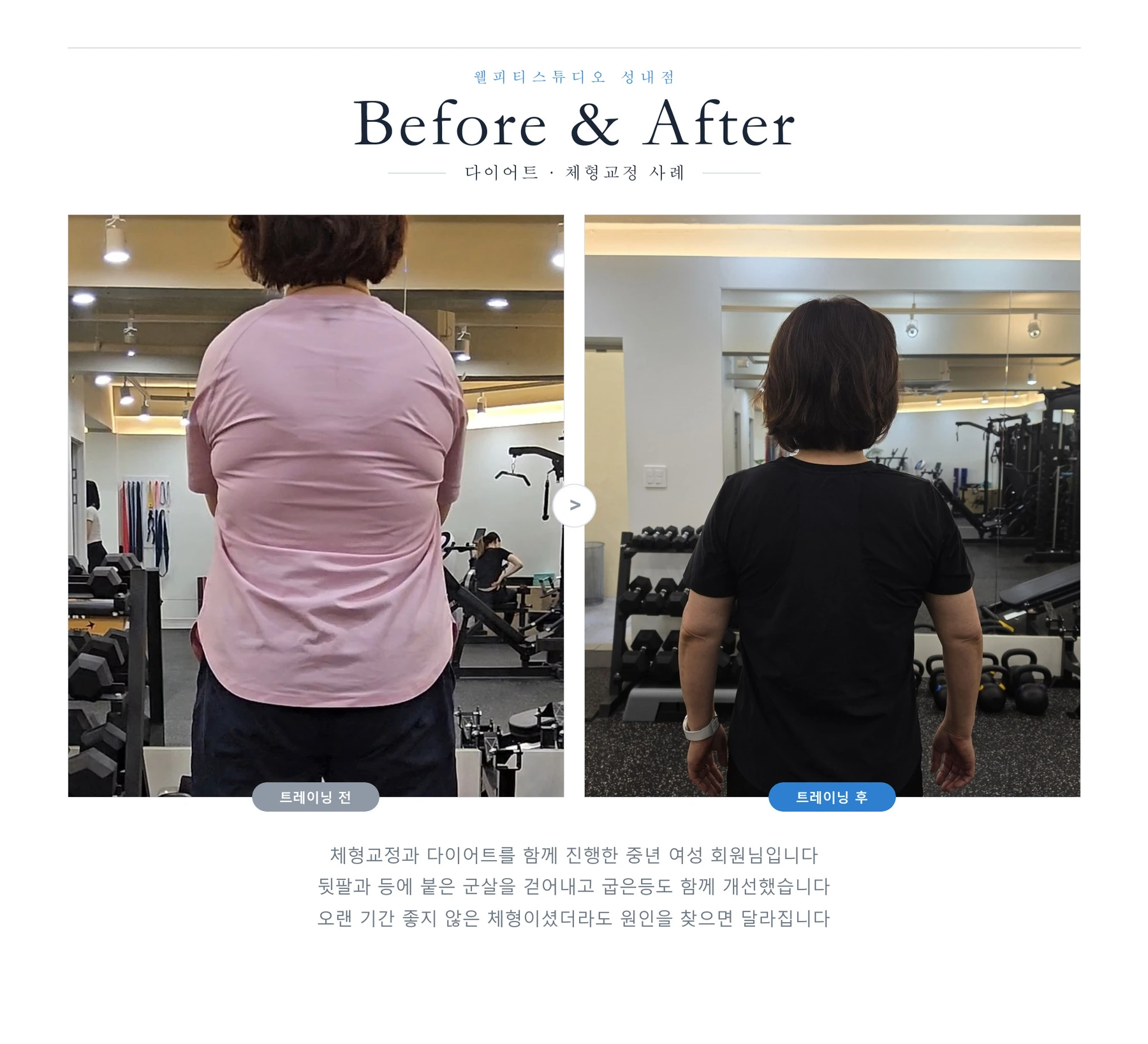 50대 후반 · 운동 첫 시작 회원의 실제 운동 전후 기록